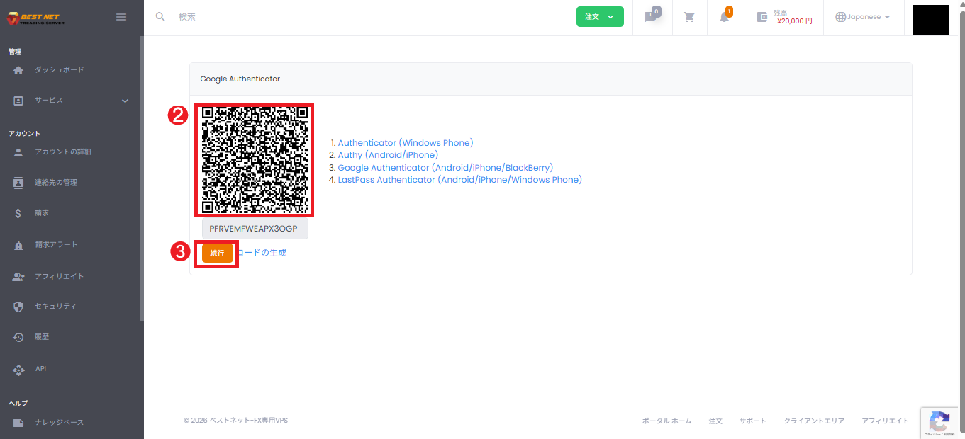Google Authenticator を有効化する画面