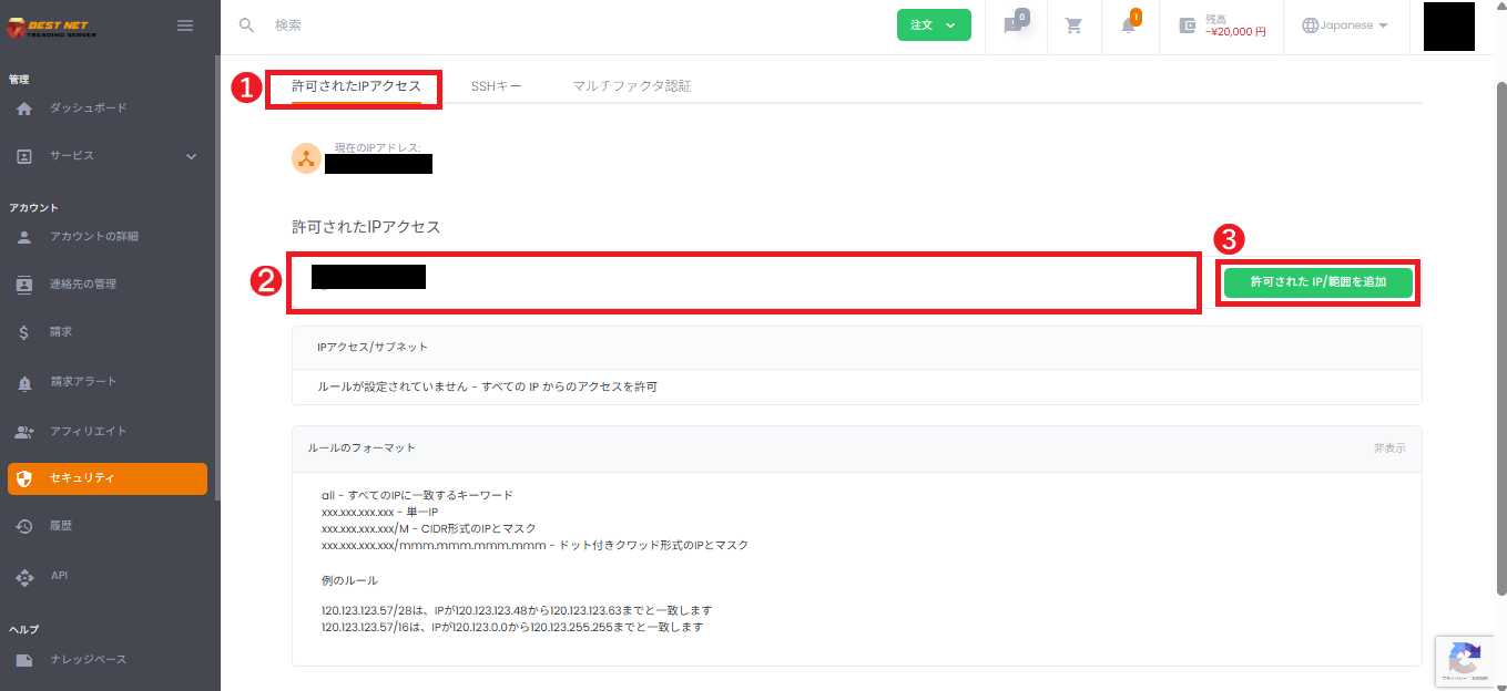 許可されたIPアクセス設定画面