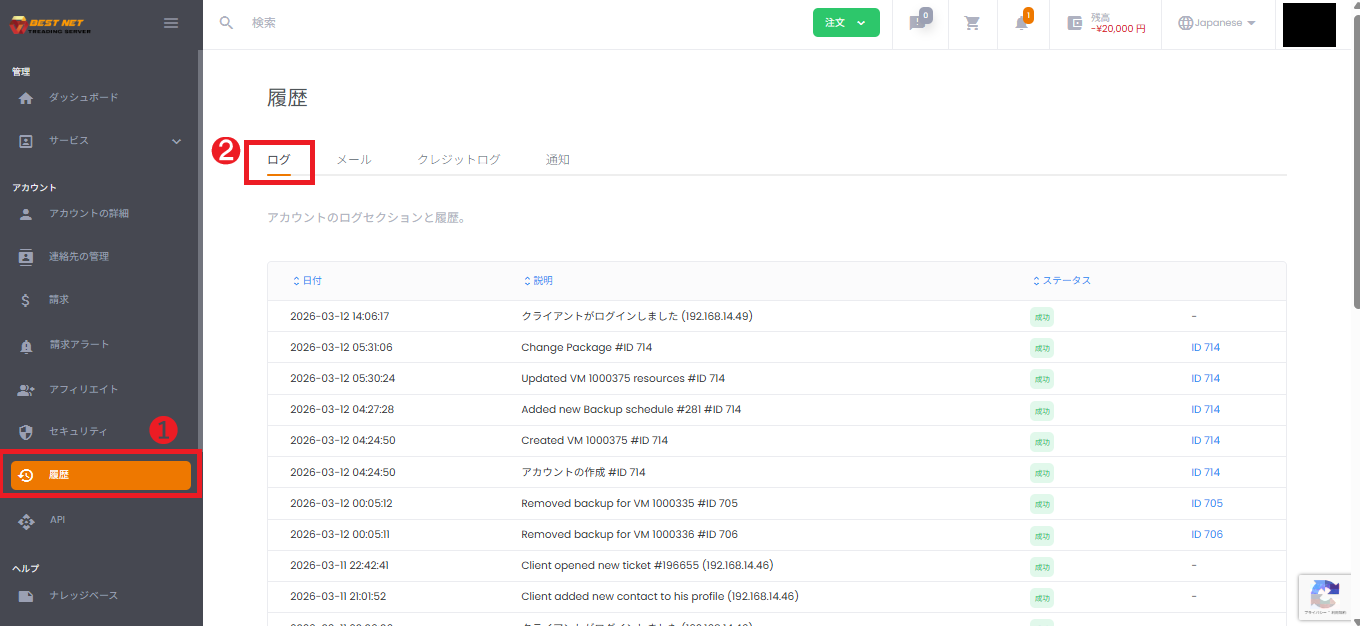 履歴のログ画面