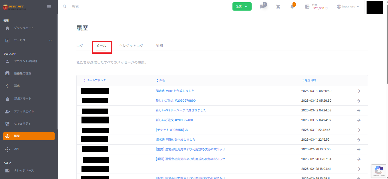履歴のメール画面