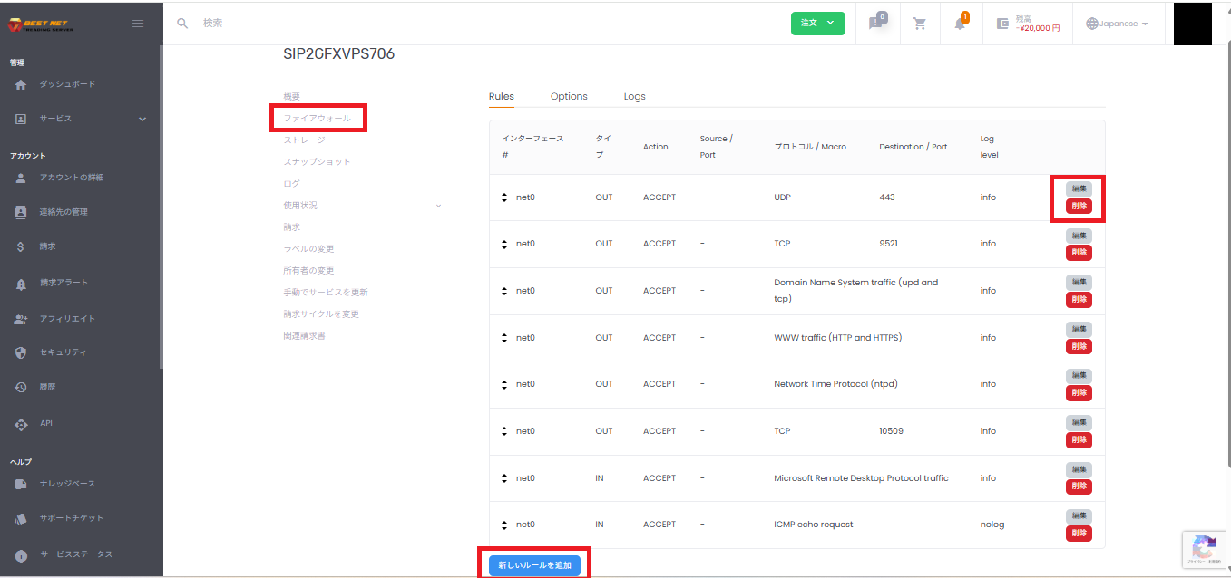 Rules タブでルール一覧を表示している画面