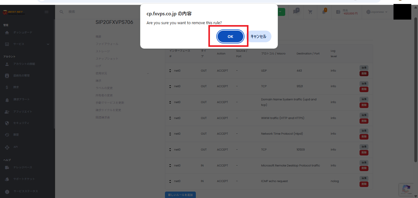 ファイアウォールルール削除の確認ダイアログ
