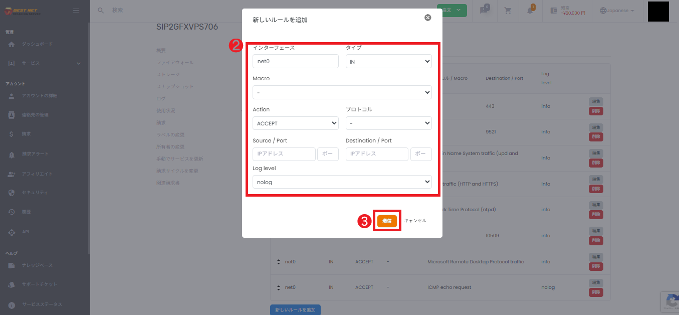 新しいファイアウォールルールの追加画面