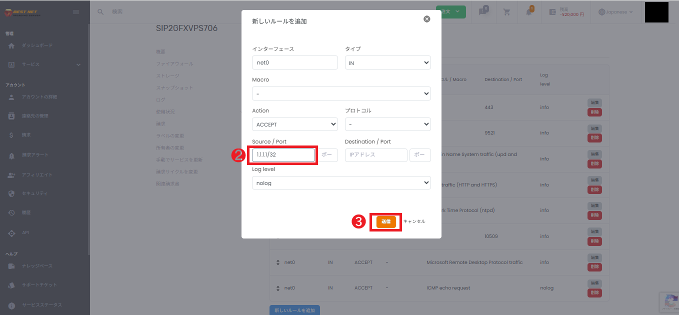 SSHルールの送信元IP制限設定画面