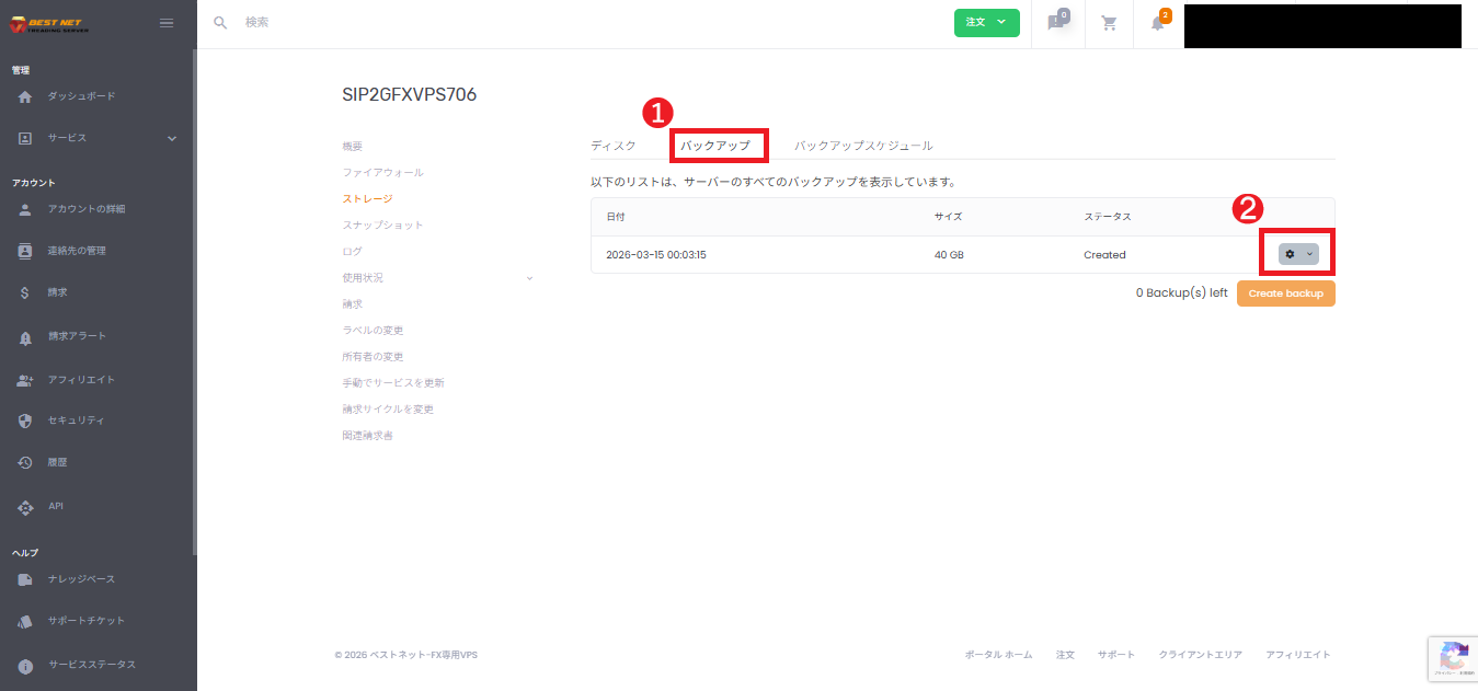 バックアップ一覧画面で対象バックアップのアクションメニューを開く画面