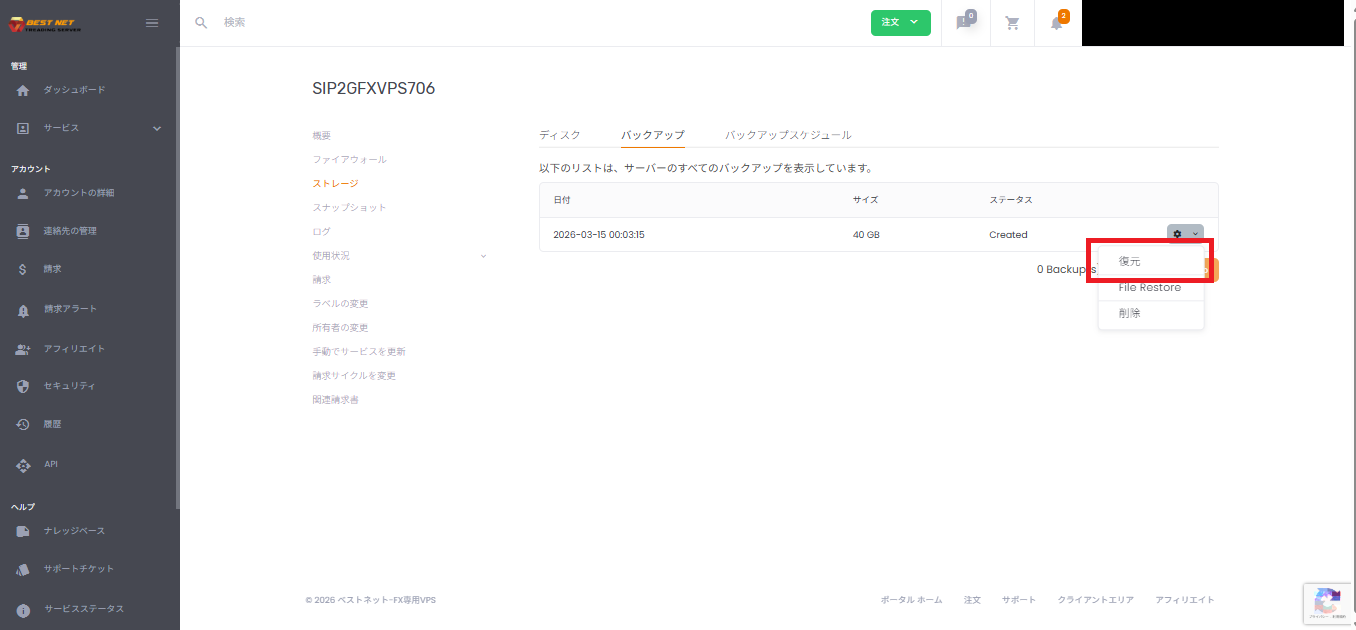 アクションメニューから復元を選択する画面