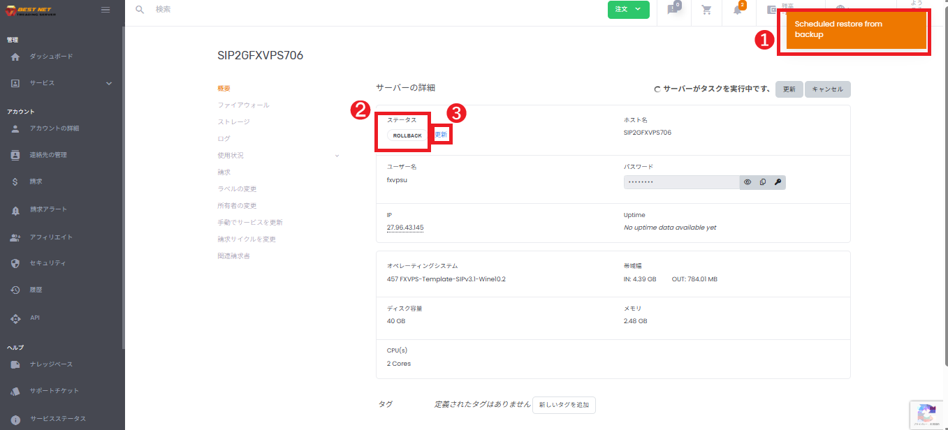 復元処理中に ROLLBACK ステータスが表示される画面